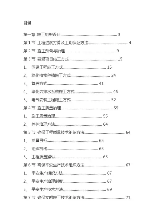 青岛施工方案小区景观绿化工程施工组织设计方案