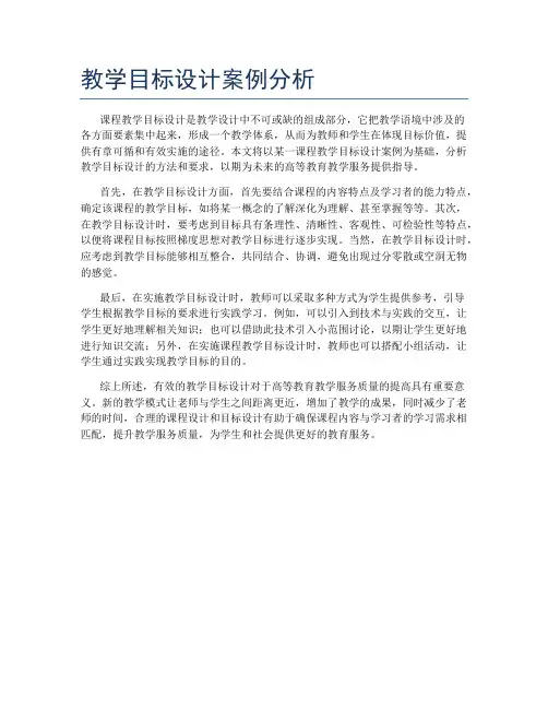 教学目标设计案例分析