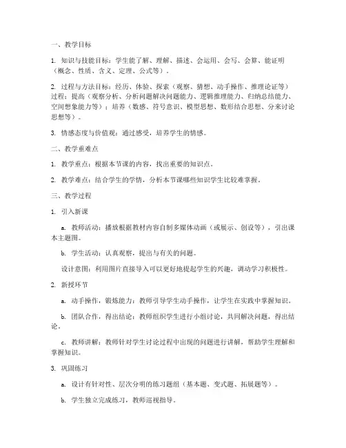 科目二教案设计万能模板