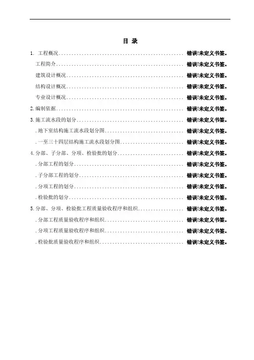 分项工程和检验批的划分方案