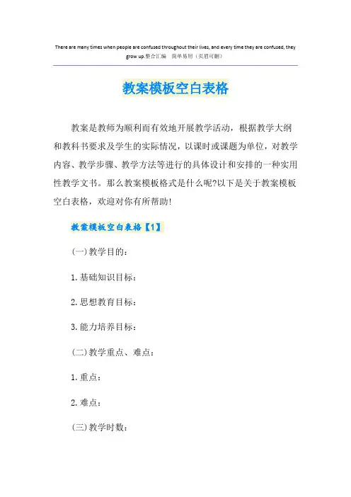 教案模板空白表格