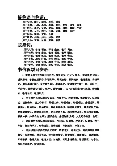 书信敬语