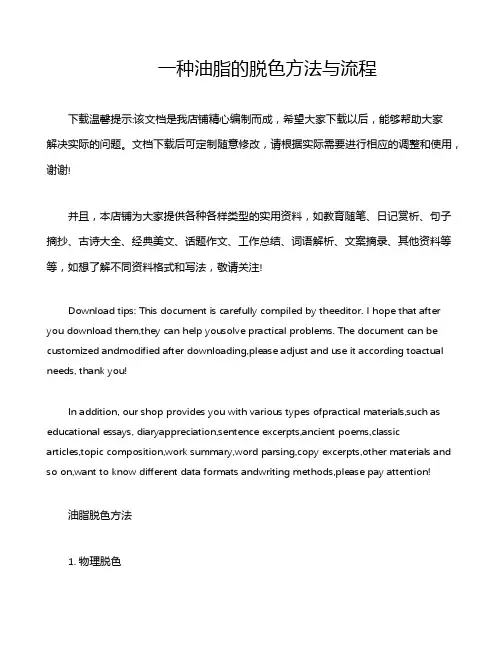 一种油脂的脱色方法与流程