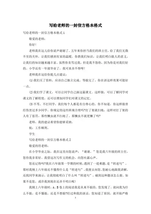 写给老师的一封信方格本格式