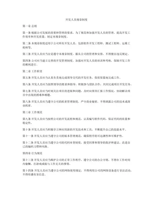 开发人员规章制度