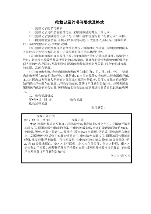 抢救记录的书写要求及格式