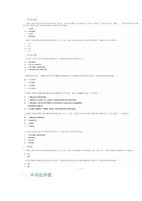 C14004——客户资产管理业务管理(双卷)(均得分100)