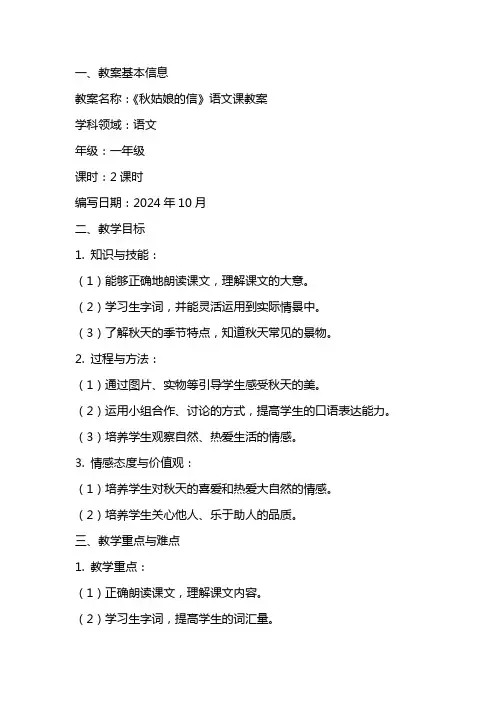 《秋姑娘的信》语文课教案