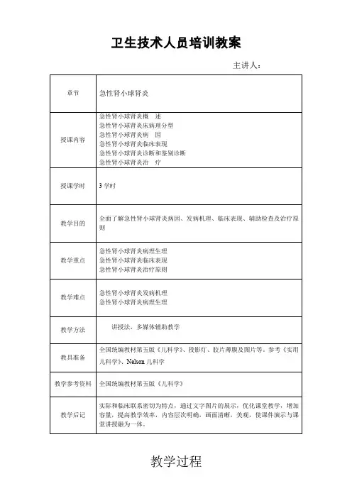 儿科急性肾小球肾炎教案