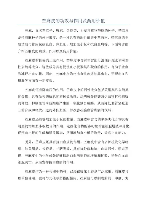 苎麻皮的功效与作用及药用价值
