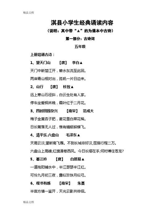 小学生五年级经典古诗文背诵篇目word版本