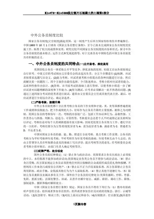 中外公务员制度比较