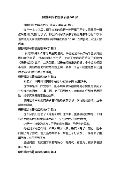 绿野仙踪书籍读后感50字