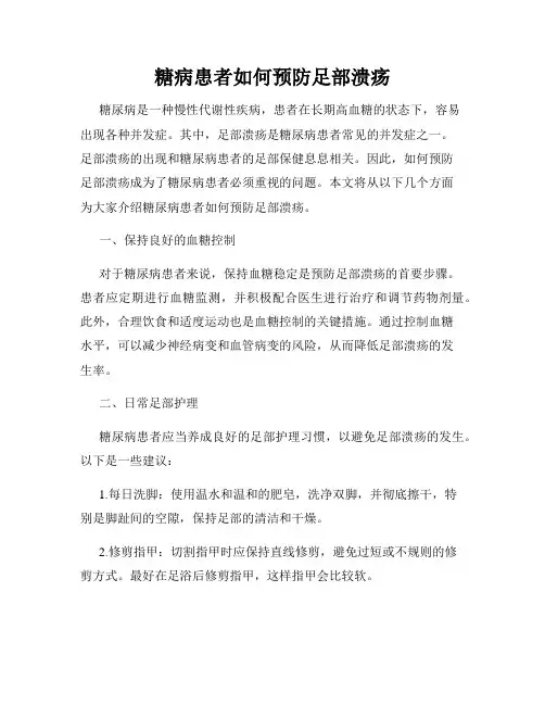 糖病患者如何预防足部溃疡