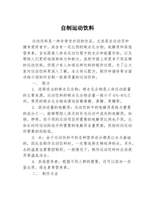 自制运动饮料