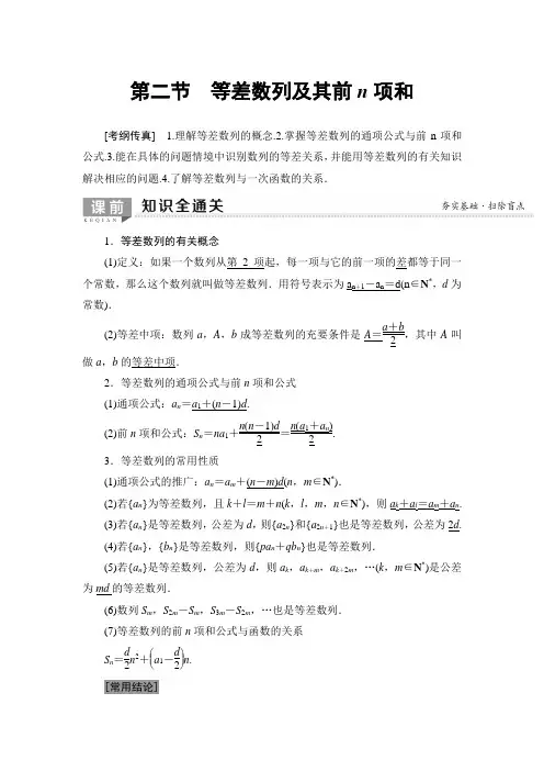 2020版高考数学一轮复习教案：第5章 第2节_等差数列及其前n项和