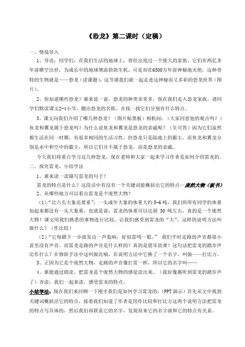 语文苏教版三年级下册《20.恐龙》第二课时