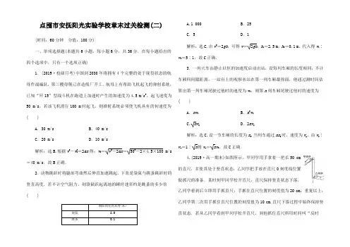 高中物理 第2章 章末过关检测(二)高一物理试题1