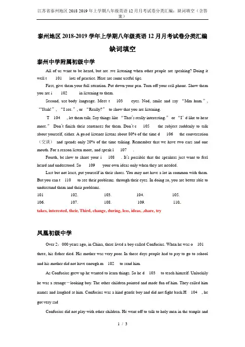 江苏省泰州地区2018-2019年上学期八年级英语12月月考试卷分类汇编：缺词填空(含答案)
