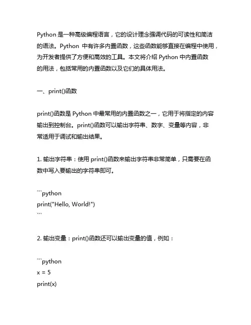 python中内置函数的用法