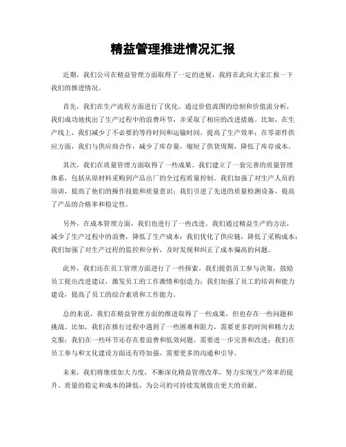 精益管理推进情况汇报