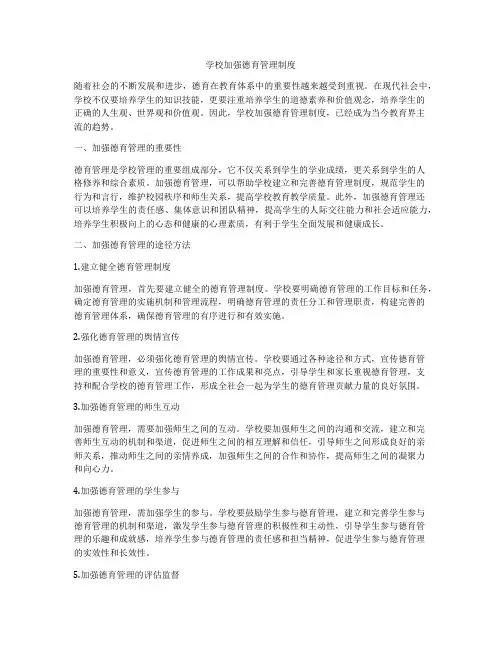 学校加强德育管理制度