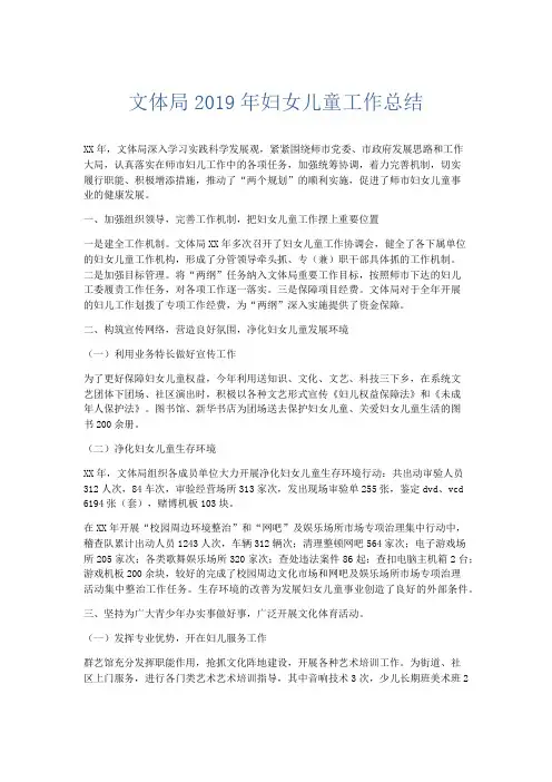 工作总结-文体局2019年妇女儿童工作总结 精品
