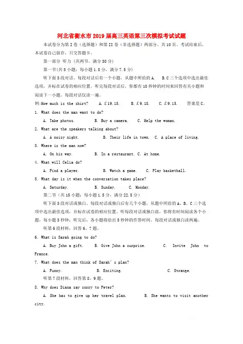 河北省衡水市2019届高三英语第三次模拟考试试题