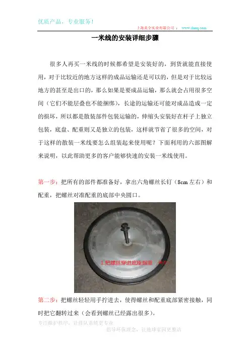 一米线安装步骤(经验)