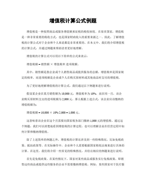 增值税计算公式例题