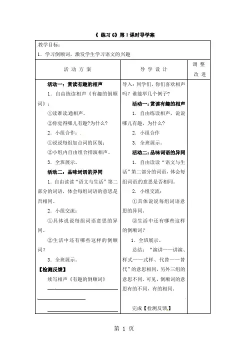 六年级上册语文教案练习6_苏教版