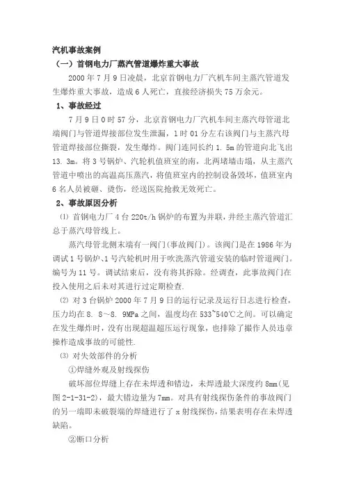 汽机案例