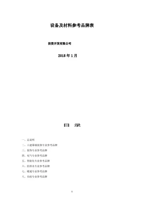 设备及材料参考品牌表