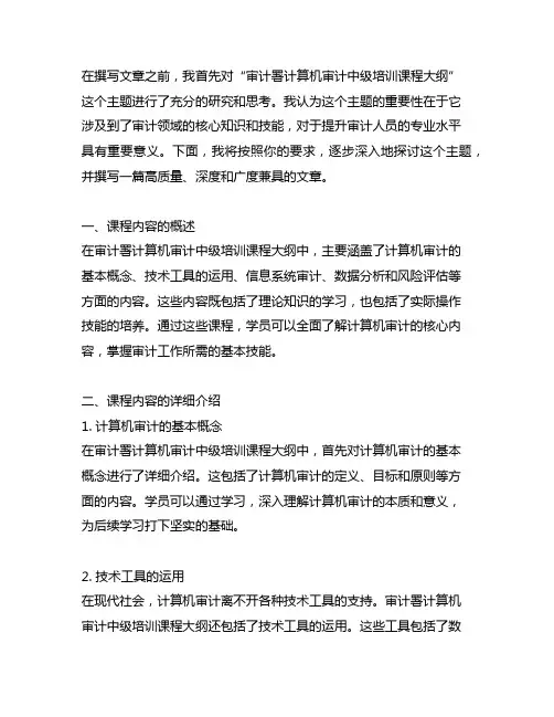 审计署计算机审计中级培训课程大纲