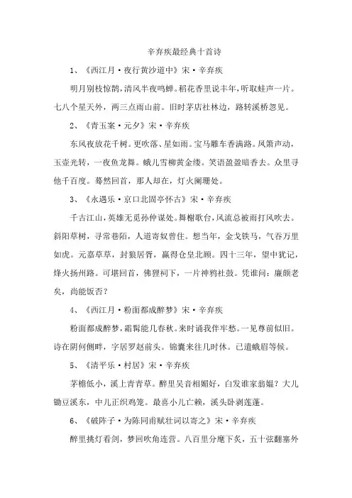 辛弃疾最经典十首诗