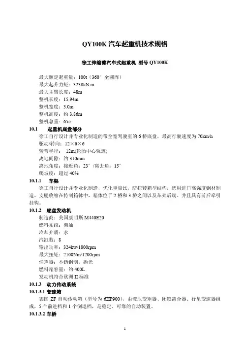 QY100K技术规格