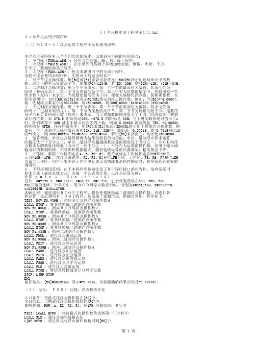经典51单片机实用子程序库(二)