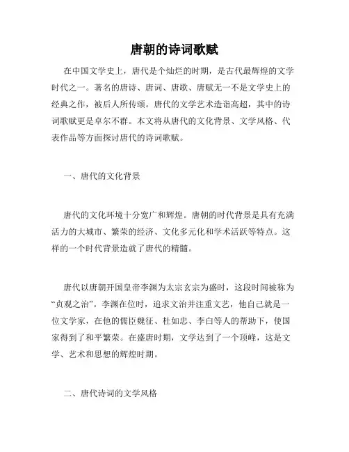 唐朝的诗词歌赋