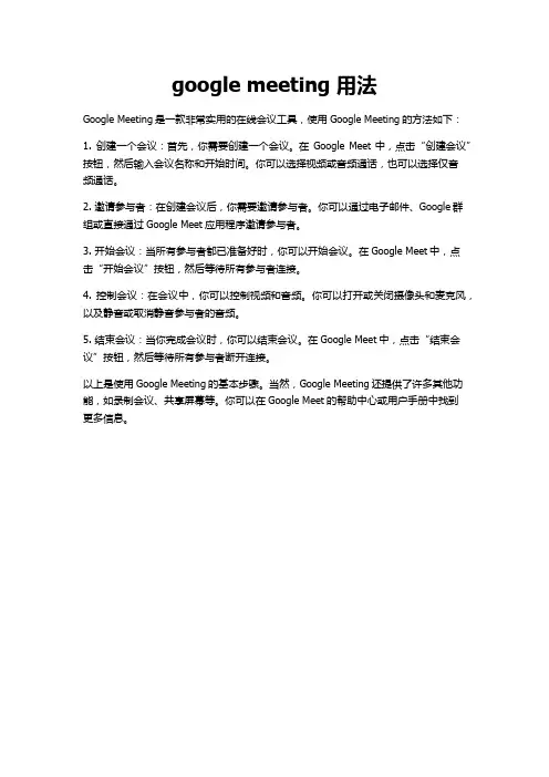 google meeting 用法