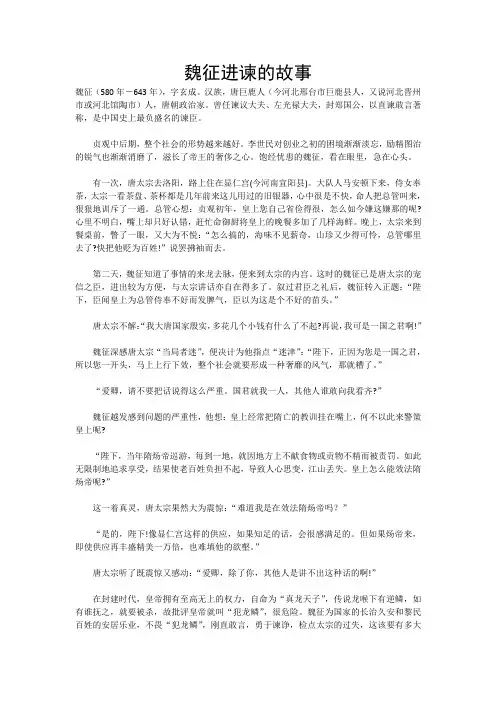 魏征进谏的故事