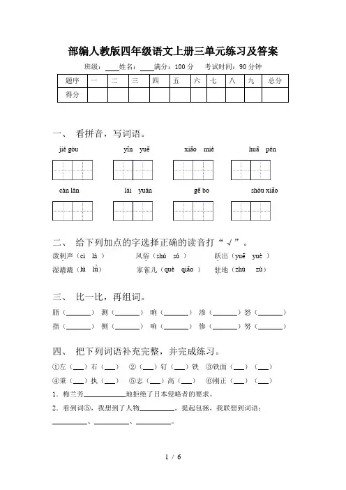 部编人教版四年级语文上册三单元练习及答案