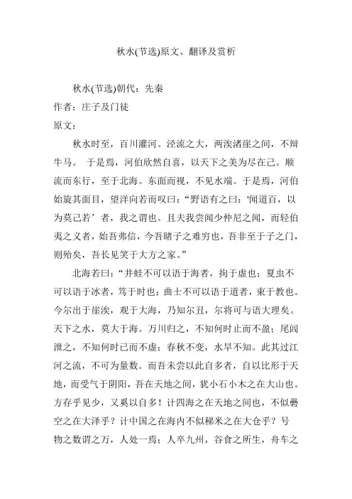 秋水(节选)原文翻译及赏析