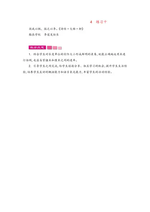 2022年苏教版二年级数学上册4  练习十教案与反思