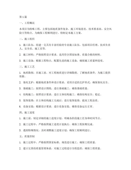 特殊工程的施工方案(3篇)