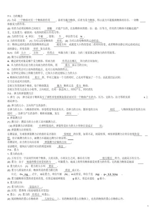 新版新人教版八年级物理下册力学知识点-新版.pdf
