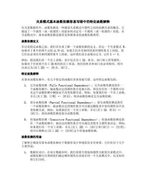 关系模式基本函数依赖容易写错