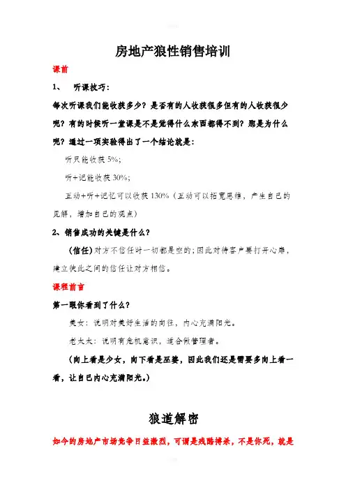 狼性销售培训(1)