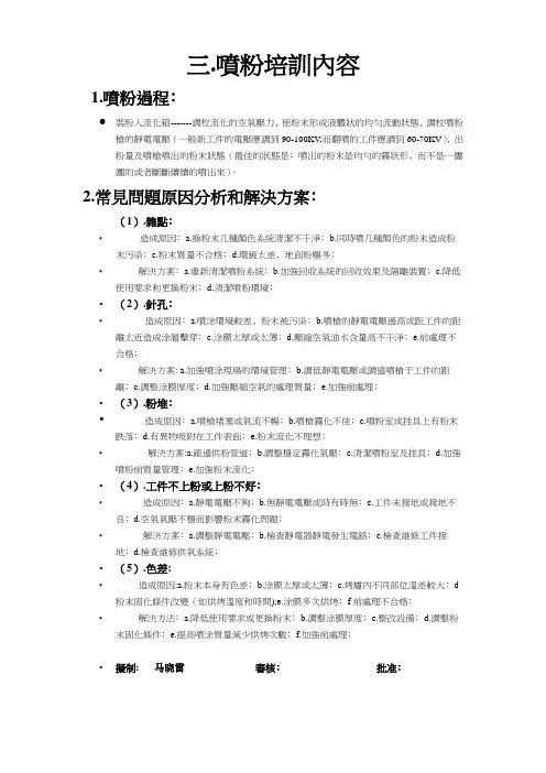 喷粉培训资料