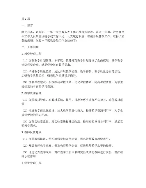 教务处工作年度总结(3篇)