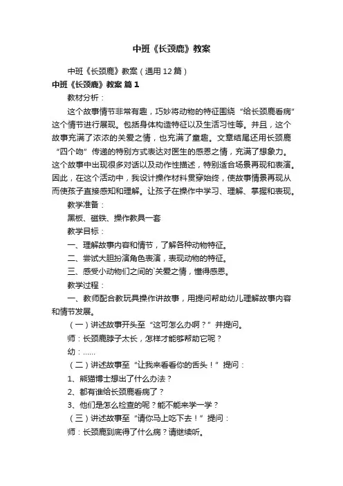 中班《长颈鹿》教案
